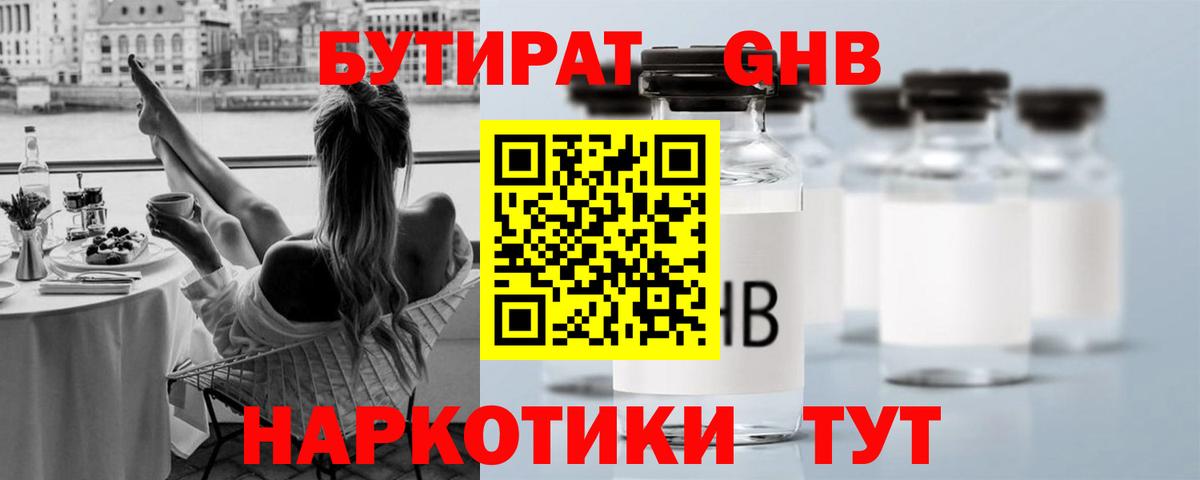 Бутират жидкий экстази Ногинск