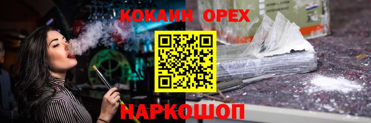 Кокаин Ногинск