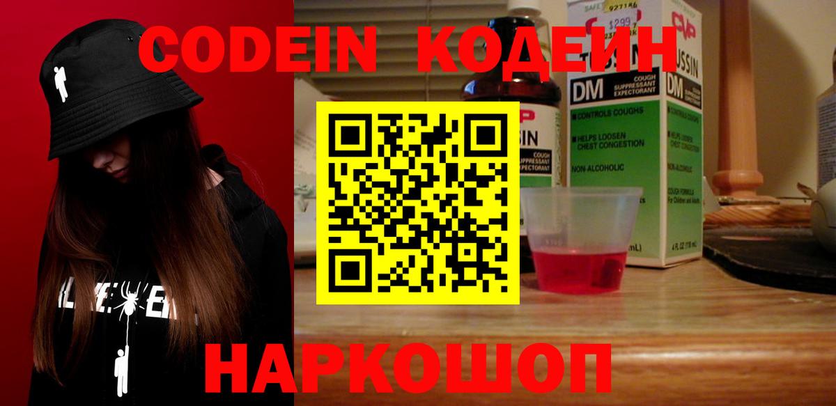 Ногинск  Codein напиток Lean (лин)  Кодеин напиток Lean (лин)  Вход с VPN 